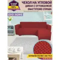 Чехол на угловой диван с оттоманкой / с правым выступом / смотрите на диван и выступ находится справа
