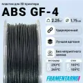 ABS GF-4 черный 2250 г, 1,75 мм, пластик Filamentarno для 3D-принтера