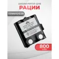 Аккумулятор IXNN4002B для радиостанции Midland G225, G300, Motorola TLKR T50, TLKR T80 / IXNN4002A, BATT4R