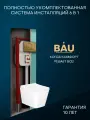 Комплект BAU 6 в 1: рамная инсталляция BAU NEO 45, унитаз подвесной безободковый вихревой со скрытым сливом Bau Stil Hurricane-5, сиденье дюропласт микролифт, кнопка смыва BAU Stil, бронза