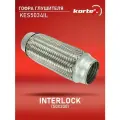 Гофра глушителя Kortex INTERLOCK (50x200) ОЕМ 50 / 200, 50X200, 50X200 / 3, KES5034, KES5034IL