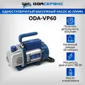 Одноступенчатый вакуумный насос 60 л/мин ОДА Сервис ODA-VP60