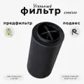 Угольный фильтр многоразового использования 2500м³/ч. 250мм.