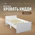 Кровать Тренд Мебель Кидди, белая, ЛДСП, с бортом, без ящика, 160x75 см