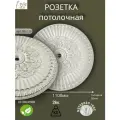 Потолочная розетка из гипса ПРс-110