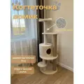 Комплекс домик когтеточка для кошек 144см