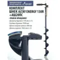 Комплект Шнек для шуруповерта тонар ALTAY ENERGY 130R +адаптер АШ20ПС +молоточек (T-SAE130R-ASH20)