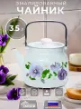 Чайник для плиты Лысьвенские эмали Анютины глазки, чайник эмалированный 3,5 л