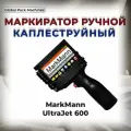 Маркиратор ручной UltraJet 600