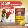 Капли CitoDerm Дерматологические для собак 10-30 кг, 3 мл, 45 г, 4шт. в уп.