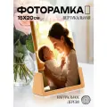 Фоторамка 15х20 деревянная вертикальная рамка для фото настольная , детская, семейная, прозрачная, свадебная