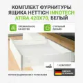 Комплект фурнитуры Hettich InnoTech Quadro, скрытого монтажа, для ящика, сталь, белая, 47х12х7 см