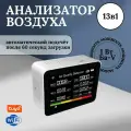 Анализатор качества воздуха 13 в 1, Tuya