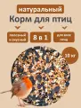 Зерносмесь для птиц 8 в 1 Пташка. Корм для уличных, диких и парковых птиц, 10 кг