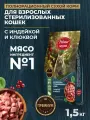 Родные корма 6 шт по 1,5 кг полнорационный, сухой корм для взрослых стерилизованных кошек и кастрированных котов, с индейкой и клюквой
