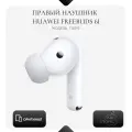 Правый наушник Huawei Freebuds 6i (T0019), правый наушник оригинал (R)