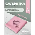 Салфетка профессиональная для уборки из микроволокна Vileda ПУРмикро Актив PURmicro Active 38х35 см, розовый, 1 шт.