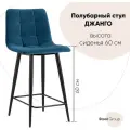 Стул полубарный Stool Group Джанго велюр синий