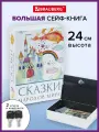 Сейф-книга Сказки народов мира, 55х155х240 мм, ключевой замок, BRAUBERG, 291054