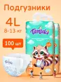Подгузники трусики Tanuki 100 шт, 4 размер L, 8-13 кг, детские, дневные и ночные