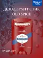 Дезодорант стик OLD SPICE мужской Whitewater, 50 мл. Набор 2 шт