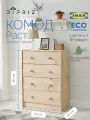 Комод деревянный 62х30х90, Раст 4 ящика для хранения вещей и игрушек, из массива сосны в лаке, Dipriz