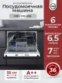 Посудомоечная машина MBS DW-606