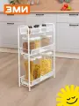 Этажерка для кухни узкая напольная металлическая