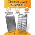 Набор для барбекю 2 в 1