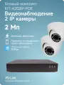 Комплект видеонаблюдения IP 2Мп PS-link KIT-A202IP-POE 2 камеры для помещения