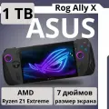 Портативная игровая консоль Asus Rog Ally X 1000 GB