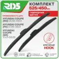 525 450 мм. Крепление Hook. Комплект гибридных щеток стеклоочистителя RD5 дворники на Hyundai Coupe; Хендай Купе