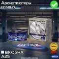 Ароматизатор Меловой Spirit Refill - Xu EIKOSHA арт. A25