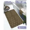 Коврик для ванной, прикроватный коврик противоскользящий. SHAHINTEX РР 80х120 002 кофе 76
