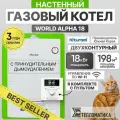 Газовый котел Kiturami World Alpha 18 (A21E220260)