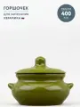 Горшочек для запекания 400 мл Борисовская керамика Оазис