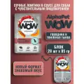 AlphaPet WOW Superpremium / Говядина и томленая тыква, сочные ломтики в соусе для собак с чувствительным пищеварением, 28 шт х 85 гр