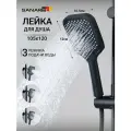 Лейка Sanartec 3 режима ABS-пластик, черная, матовое покрытие