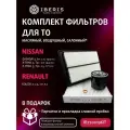 Комплект фильтров для ТО Ниссан Кашкай 2, Ниссан Икстрейл 3, Рено Колеос 2, 2.0 2.5, 144 171 л. с. / Nissan Qashqai 2 (J11), Nissan X-Trail (T32), Renault Koleos 2 (HZG)