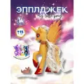 Sweet Horse for kids/Пони my little pony игрушка, оранжевая, 15см