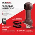GERVENT Система вытяжной вентиляции ПРОФ 21 + кольцо гидрозатвора, коричневый