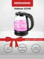 Чайник REDMOND SkyKettle RK-G210S