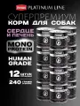 Влажный корм для собак Четвероногий гурман Platinum line Сердце и печень, 240 г х 12 шт.