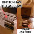Приточная вентиляция у печи для бани / Нержавеющая сталь / Бани Глушакова