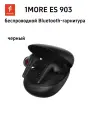 Наушники беспроводные TWS 1MORE Aero ES903 с пространственным звучанием и шумоподавлением ANC - Черный