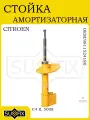 Амортизатор передний правый CITROEN C4 II PEUGEOT 5008