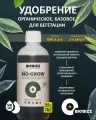 Органическое удобрение для активного роста Bio-Grow BioBizz 0.5 л.