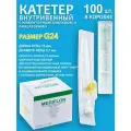 Катетер внутривенный с инжекторным клапаном и фиксаторами G24 (100 шт.)