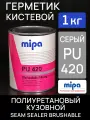 Герметик шовный под кисть Mipa PU420 (1кг) серый Seam Sealer Brushable полиуретановый