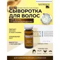 Matrigen Mesotox Scalp Solution Сыворотка для роста и против выпадения волос для мезотерапии кожи головы руками аппаратом, 5 шт х 10 мл